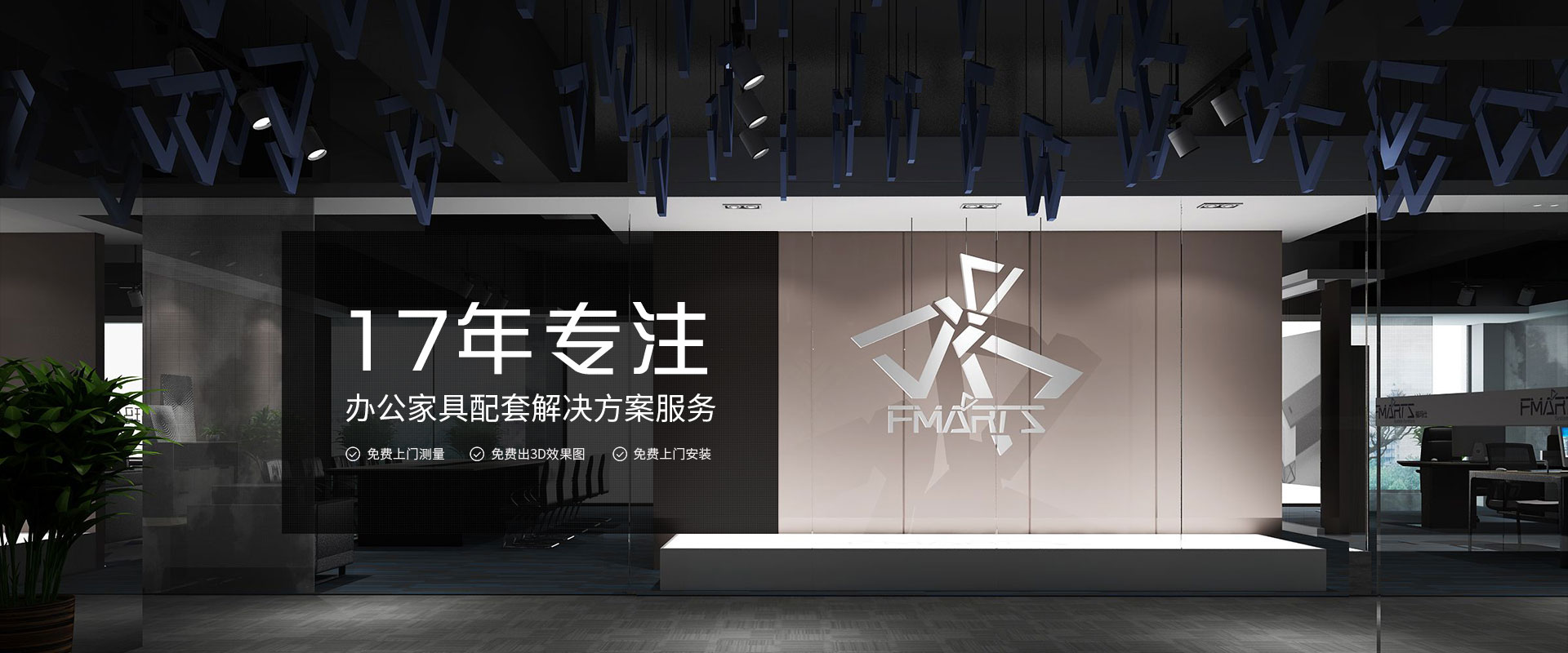 福瑪仕-17年專注辦公家具配套解決方案服務(wù),中山辦公家具首選品牌 福瑪仕-17年專注辦公家具配套解決方案服務(wù),中山辦公家具首選品牌